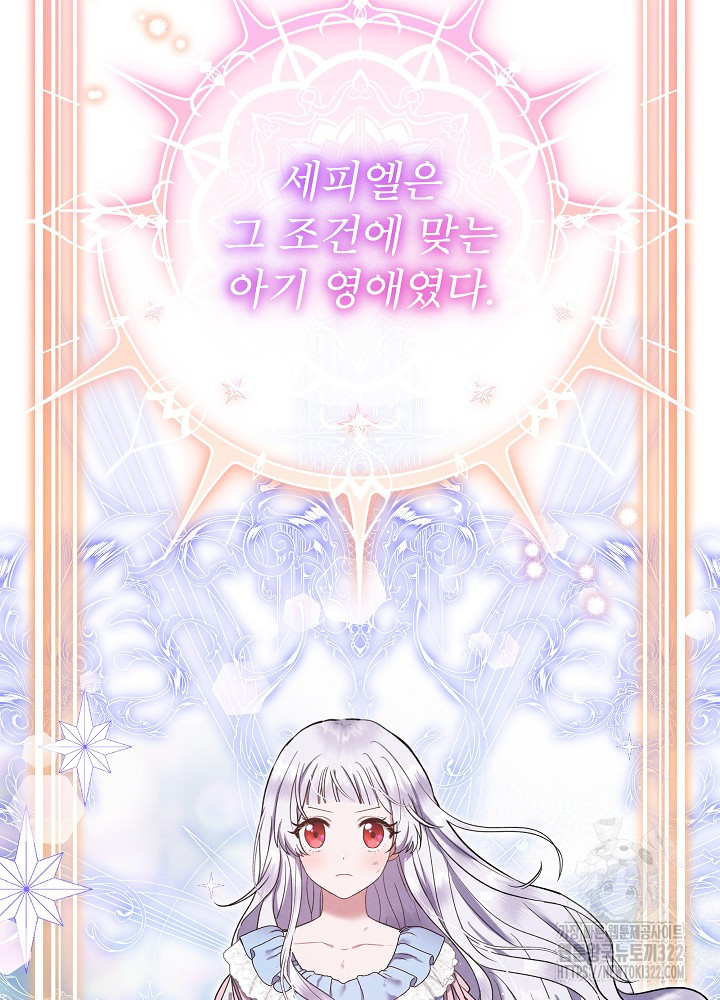 아기 마님은 복수 메이커 프롤로그 36