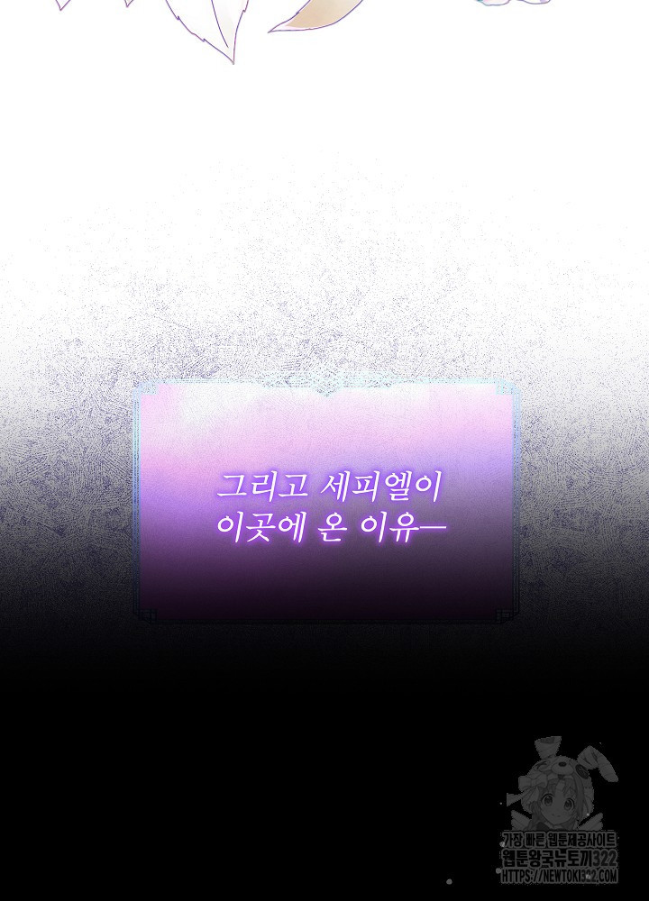 아기 마님은 복수 메이커 프롤로그 38