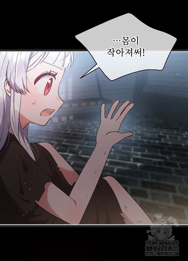 아기 마님은 복수 메이커 프롤로그 39