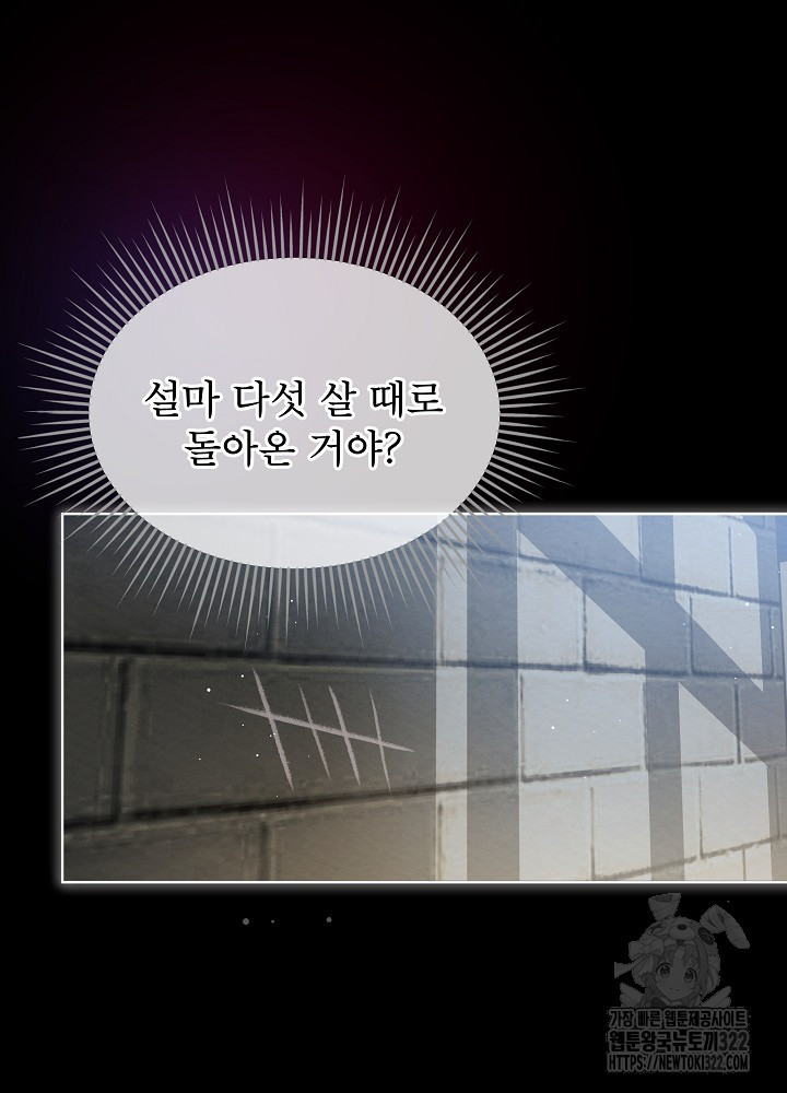 아기 마님은 복수 메이커 프롤로그 40