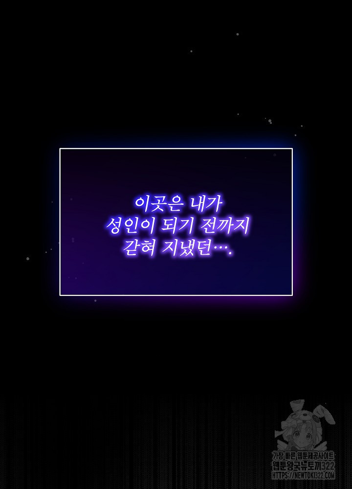아기 마님은 복수 메이커 프롤로그 41