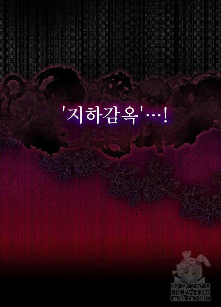 아기 마님은 복수 메이커 프롤로그 42
