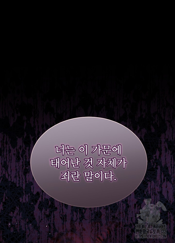 아기 마님은 복수 메이커 프롤로그 43