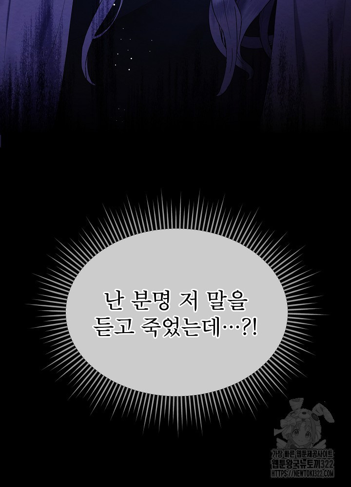 아기 마님은 복수 메이커 프롤로그 45