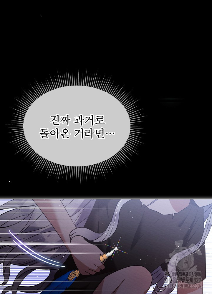 아기 마님은 복수 메이커 프롤로그 46