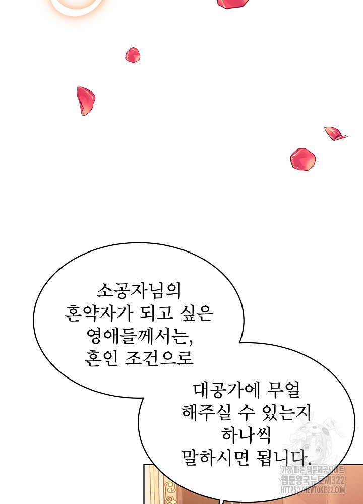 아기 마님은 복수 메이커 프롤로그 52