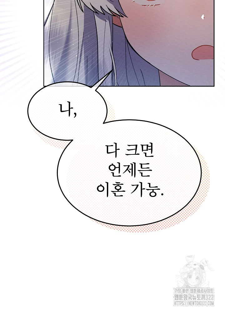 아기 마님은 복수 메이커 프롤로그 56