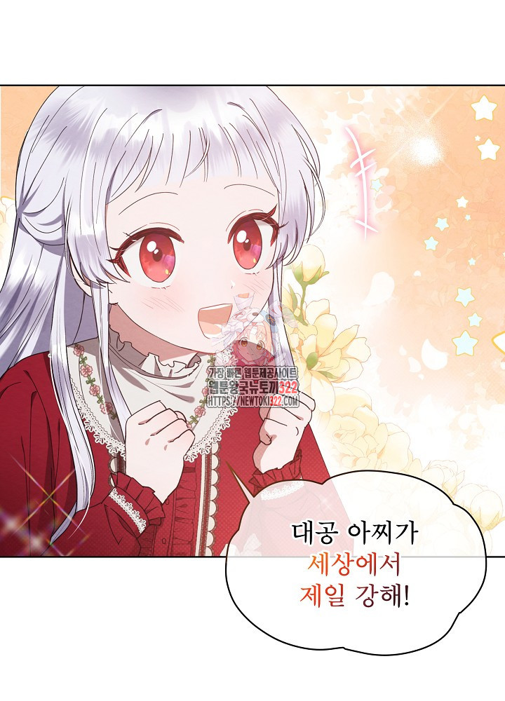 아기 마님은 복수 메이커 10화 1