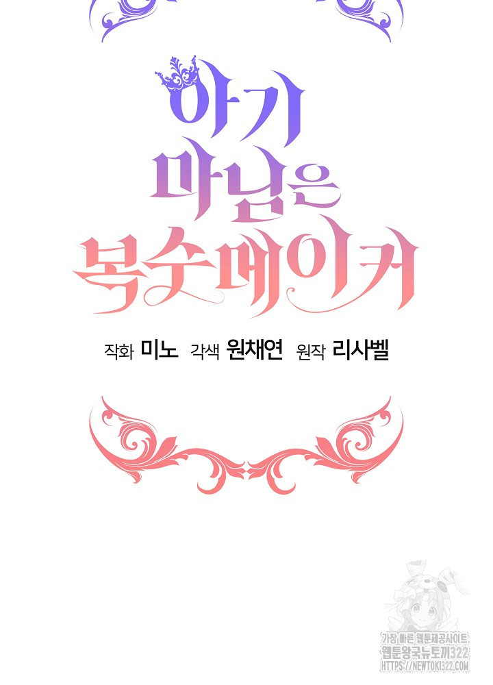 아기 마님은 복수 메이커 10화 7