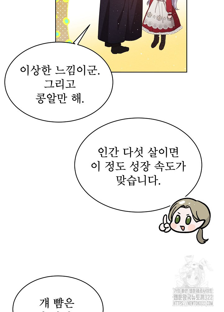 아기 마님은 복수 메이커 10화 14