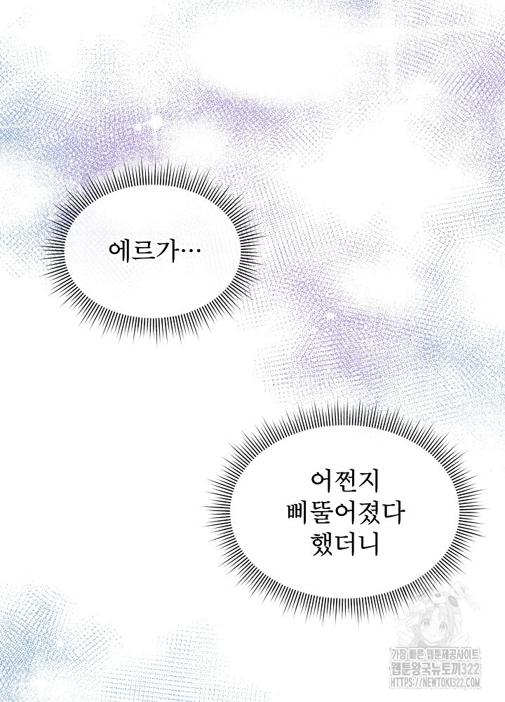 아기 마님은 복수 메이커 10화 16