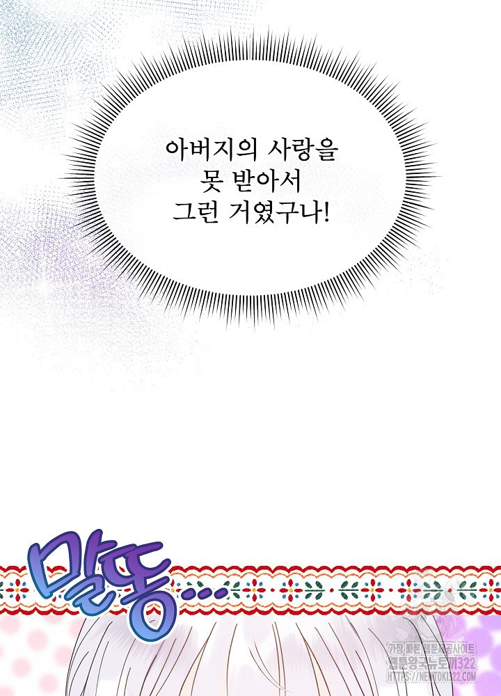 아기 마님은 복수 메이커 10화 17