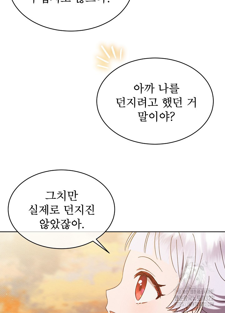 아기 마님은 복수 메이커 10화 20