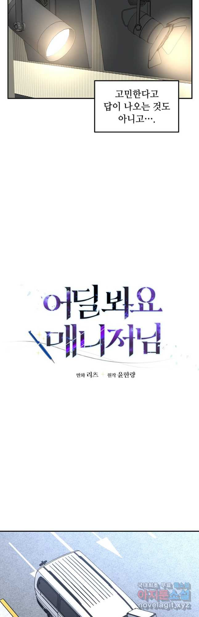 어딜 봐요 매니저님 131화 4