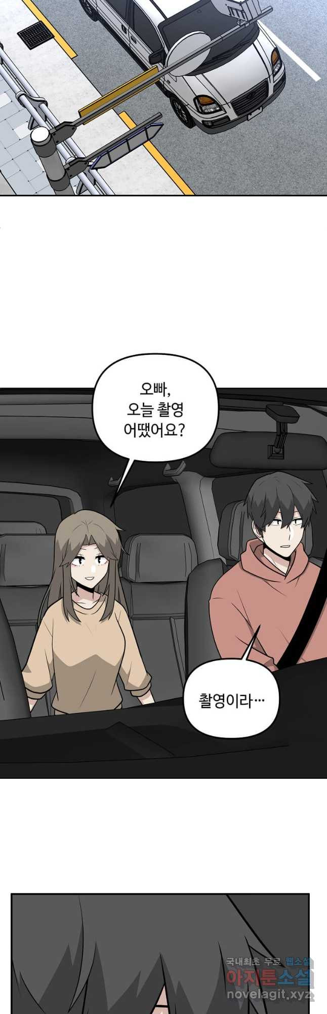 어딜 봐요 매니저님 131화 5