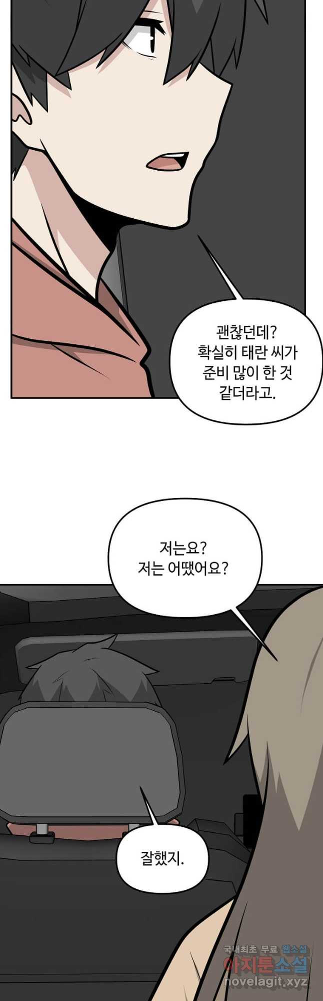 어딜 봐요 매니저님 131화 6
