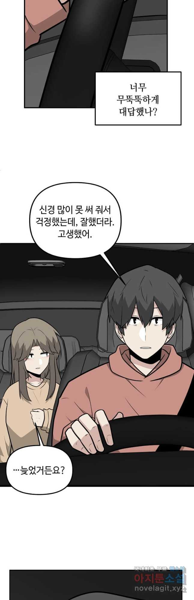 어딜 봐요 매니저님 131화 8