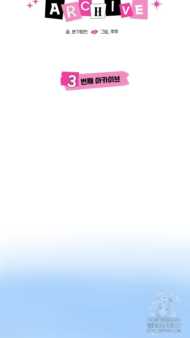 XX아카이브 3화 29