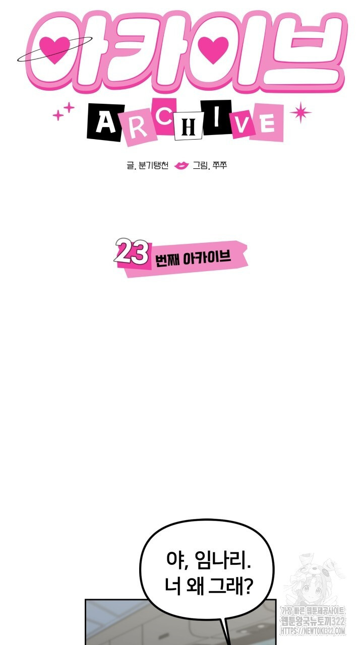 XX아카이브 23화 9