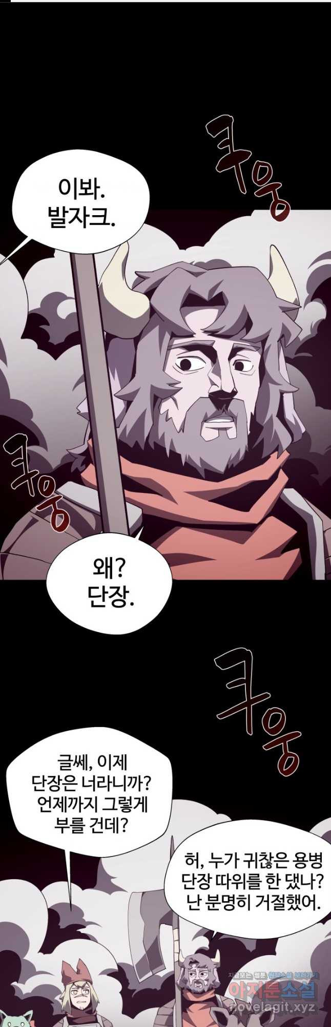 던전 견문록 72화 1