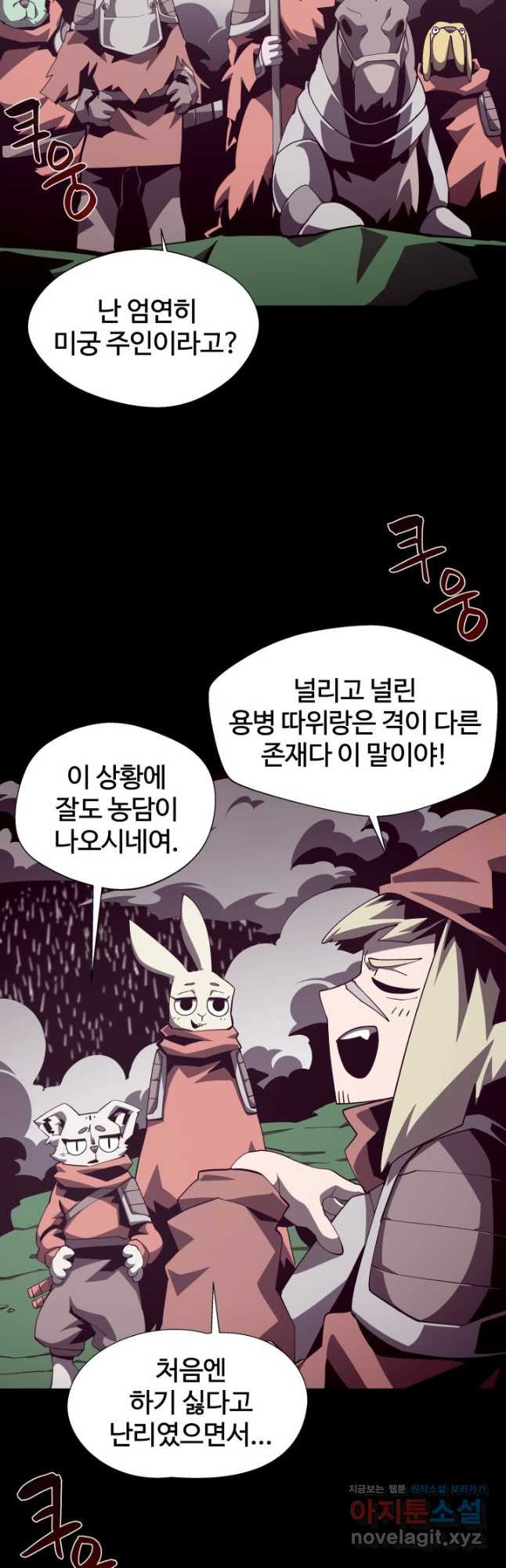 던전 견문록 72화 2