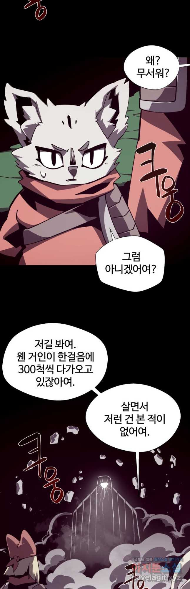던전 견문록 72화 3