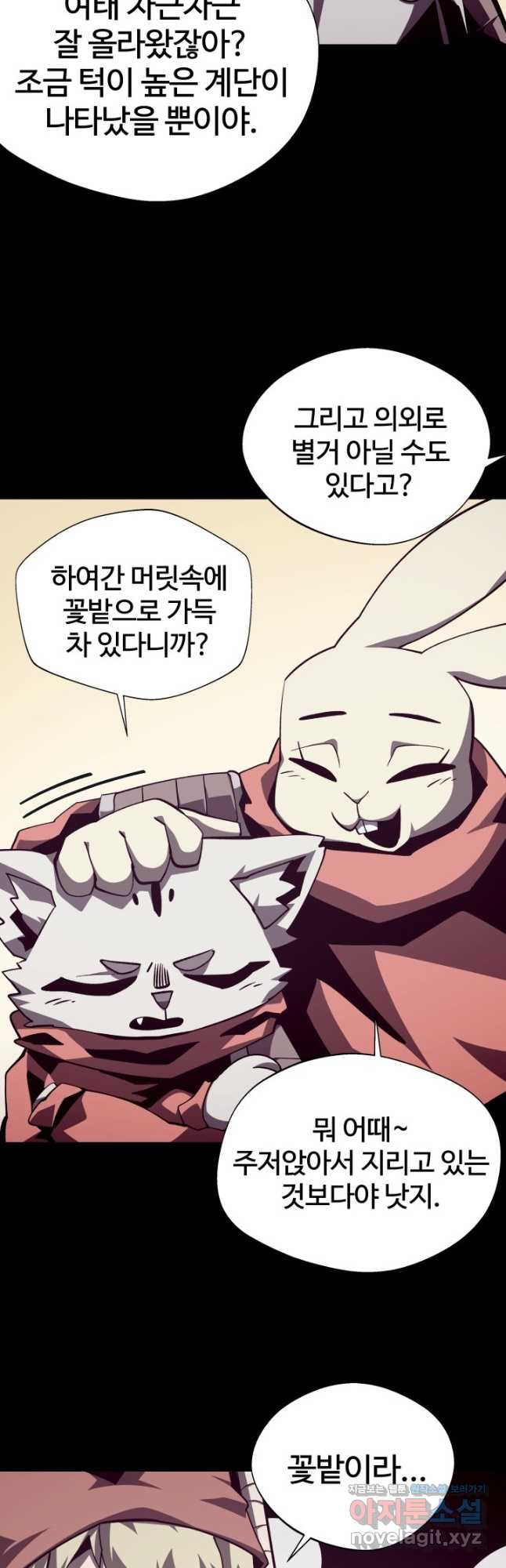 던전 견문록 72화 5