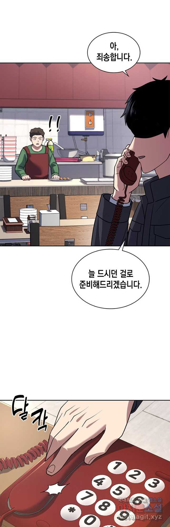 회귀 경찰의 리셋 라이프 62화 4