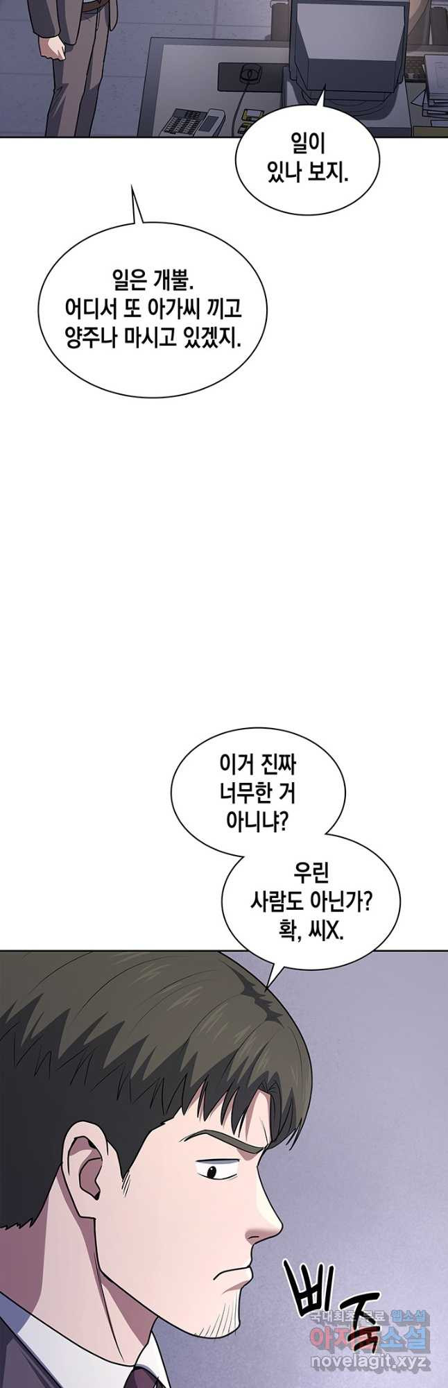 회귀 경찰의 리셋 라이프 62화 11