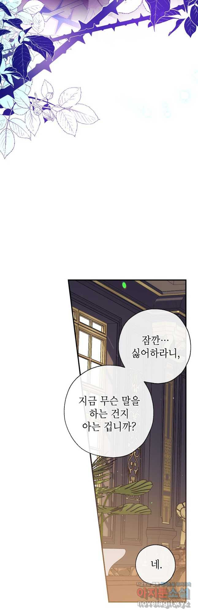 우리가 가족이 될 수 있을까요 97화 2