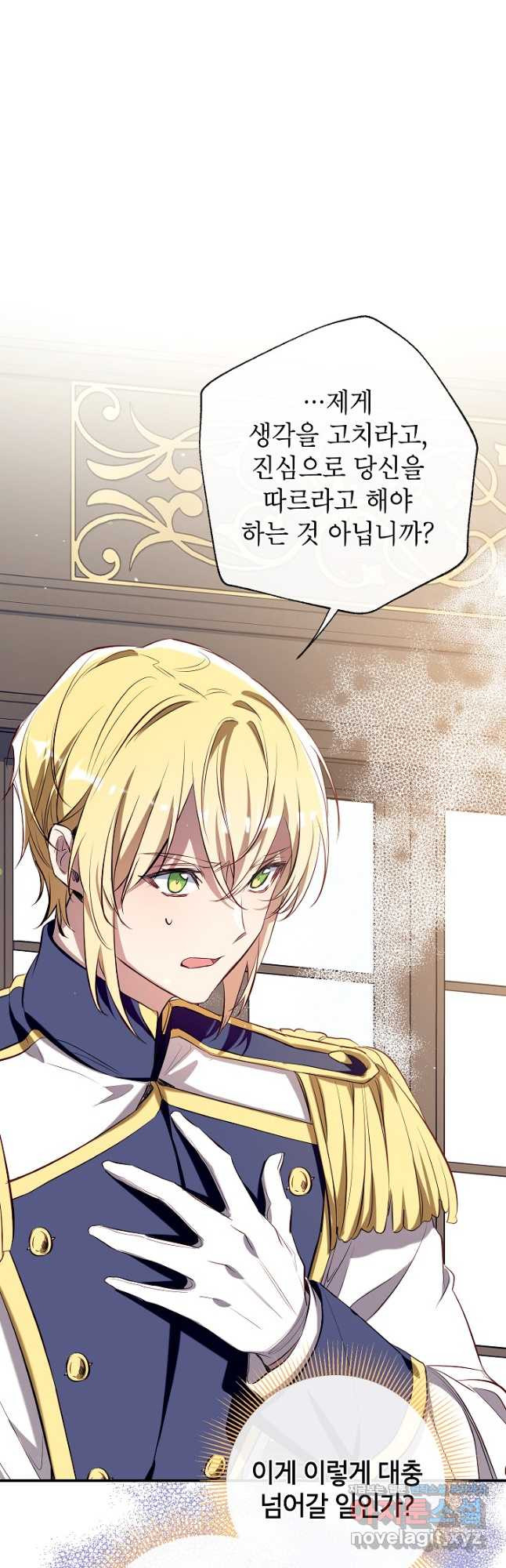 우리가 가족이 될 수 있을까요 97화 3