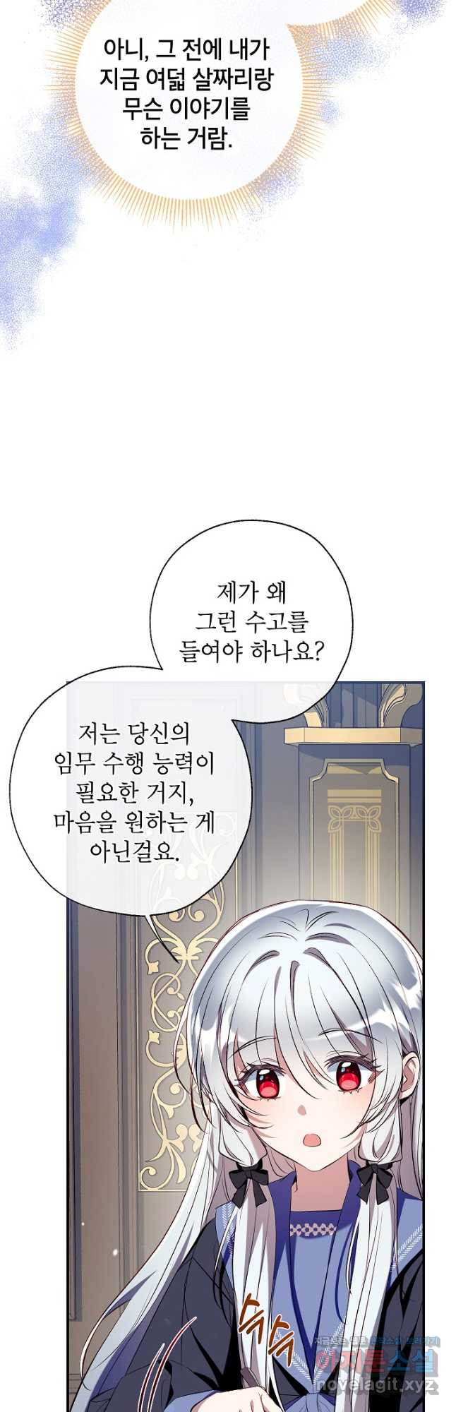 우리가 가족이 될 수 있을까요 97화 4
