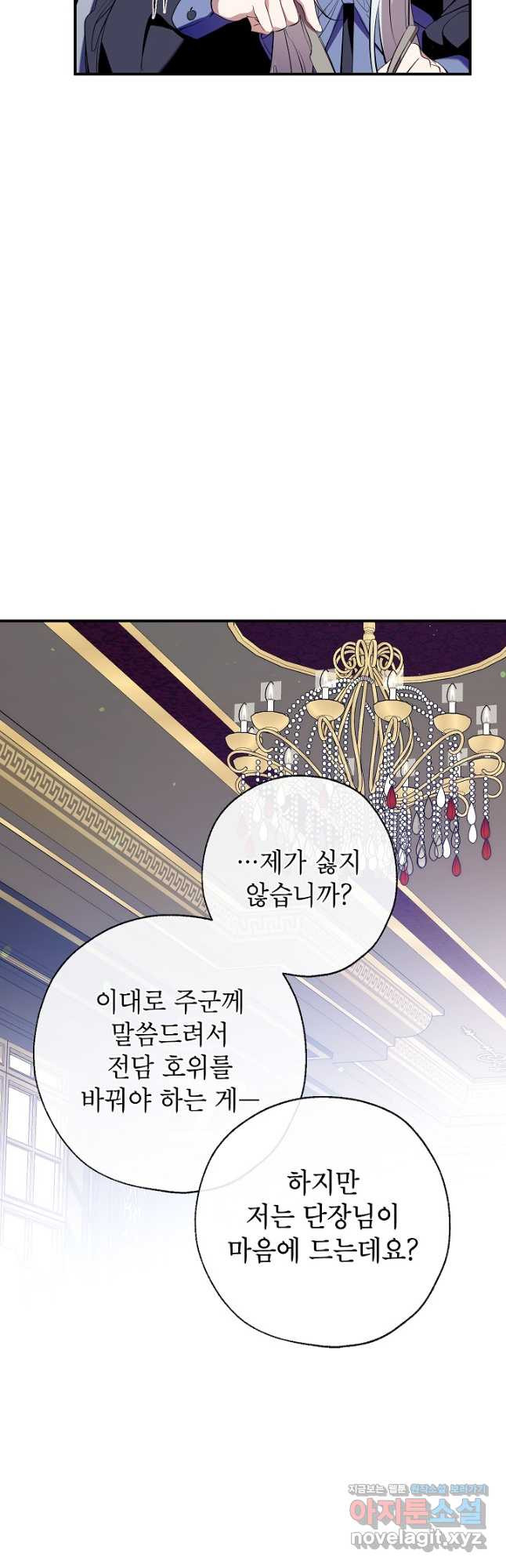 우리가 가족이 될 수 있을까요 97화 5
