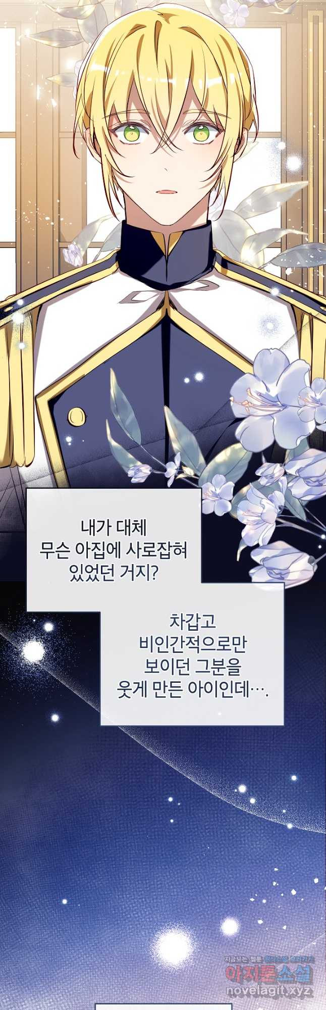 우리가 가족이 될 수 있을까요 97화 8
