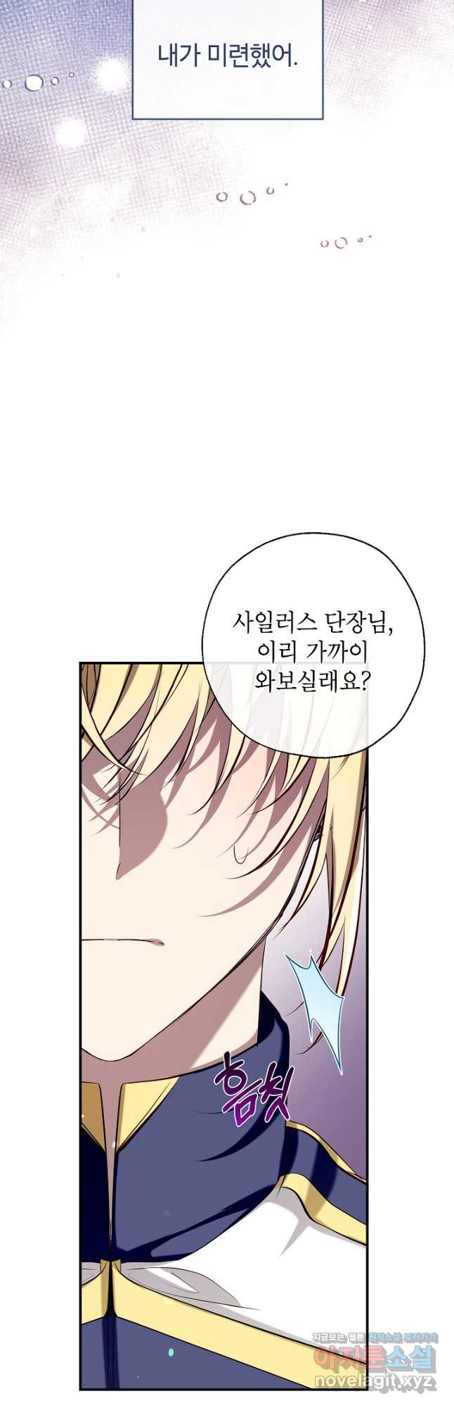 우리가 가족이 될 수 있을까요 97화 9