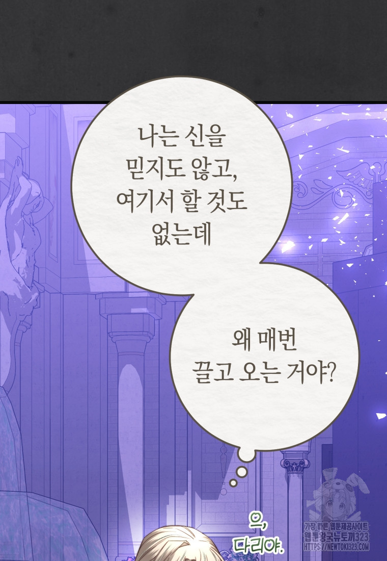 악녀들을 위한 안내서 36화 8