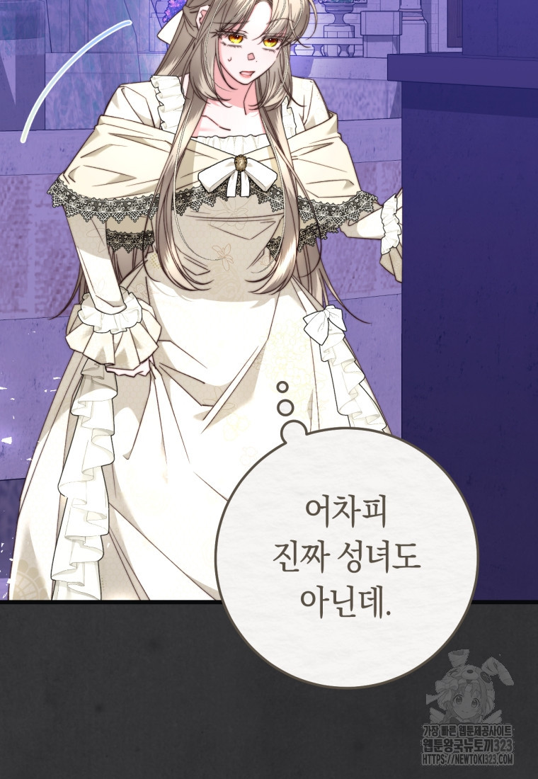 악녀들을 위한 안내서 36화 9