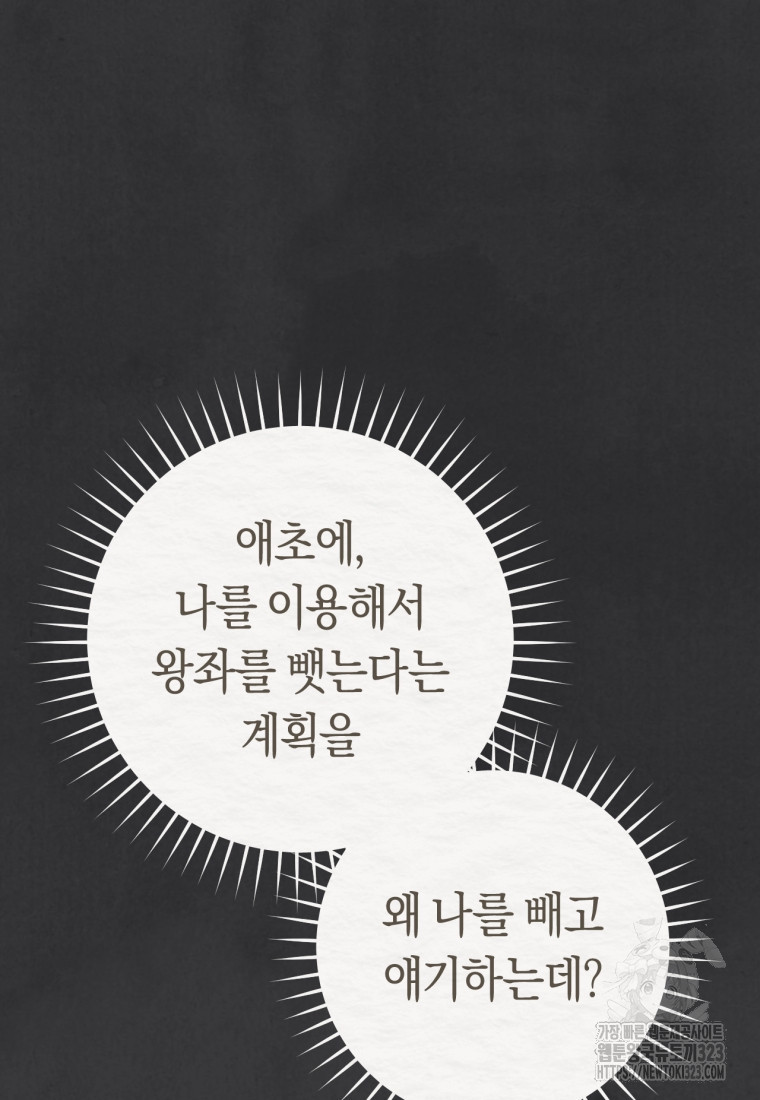 악녀들을 위한 안내서 36화 10