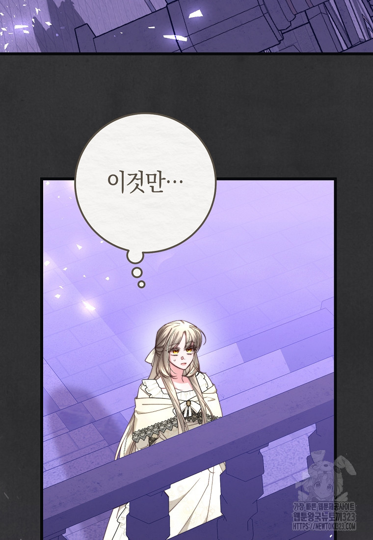 악녀들을 위한 안내서 36화 22