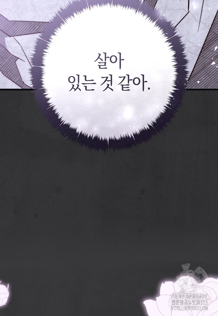 악녀들을 위한 안내서 36화 25