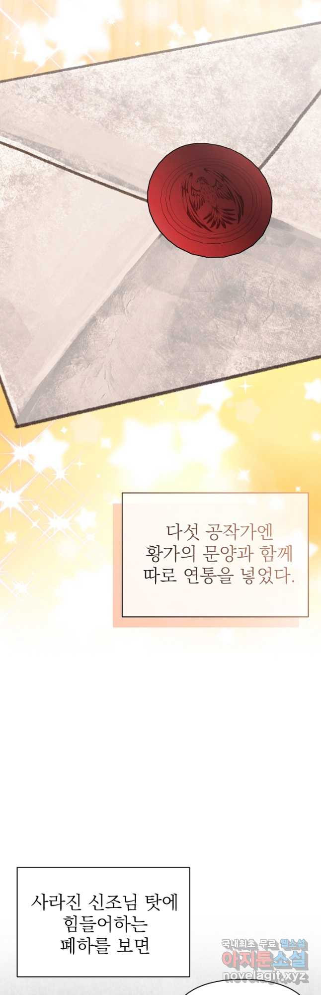 새황후 23화 2