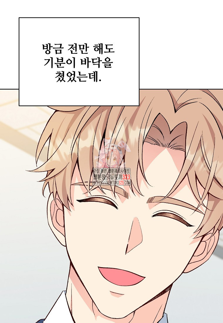 응급! 사랑으로 치료하는 방법 34화 1