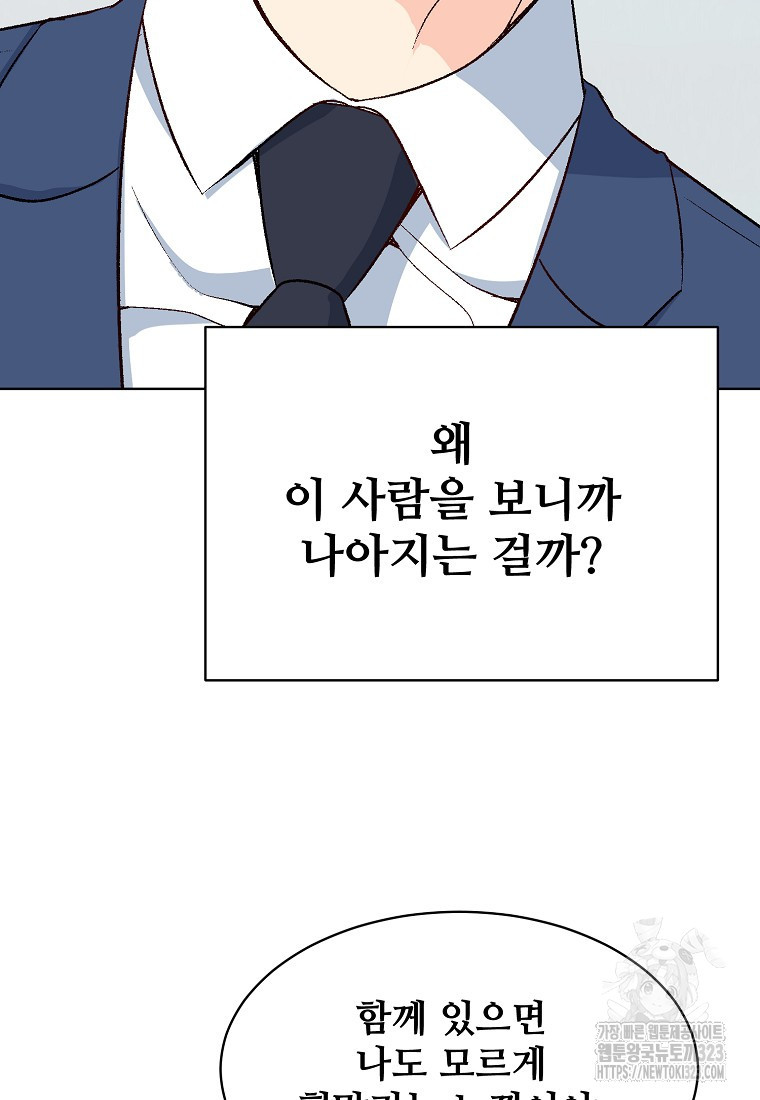 응급! 사랑으로 치료하는 방법 34화 2