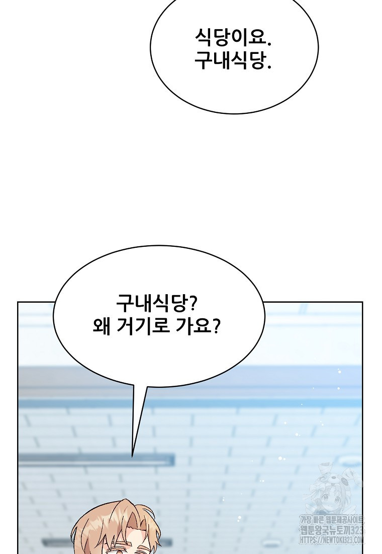 응급! 사랑으로 치료하는 방법 34화 6