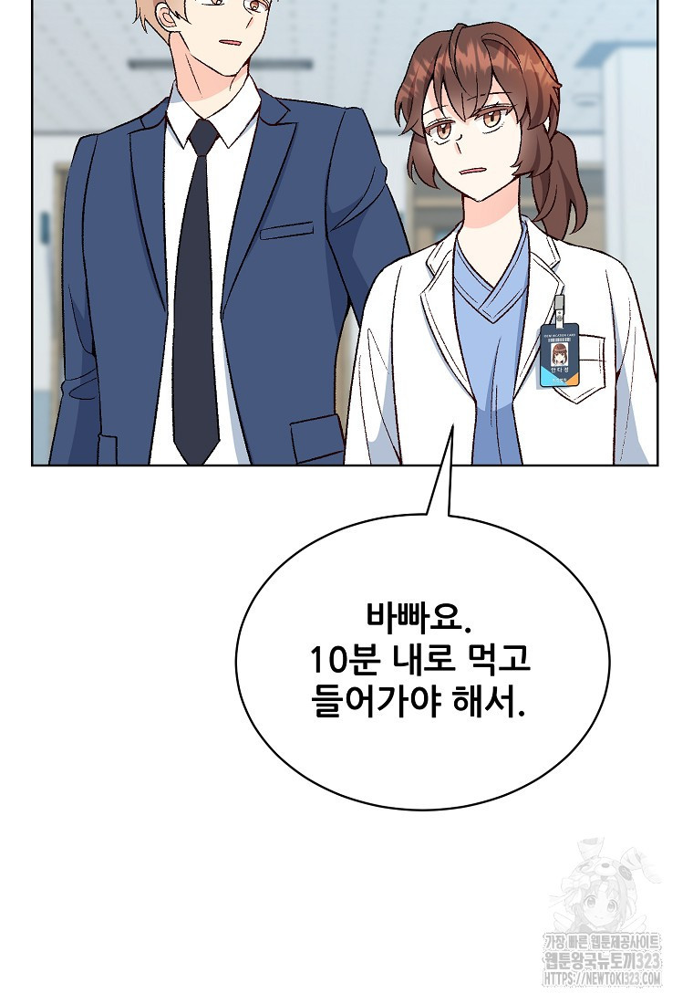 응급! 사랑으로 치료하는 방법 34화 7