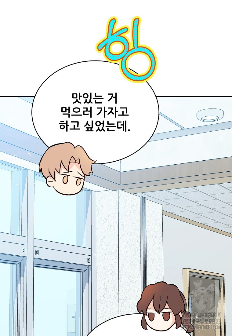 응급! 사랑으로 치료하는 방법 34화 8