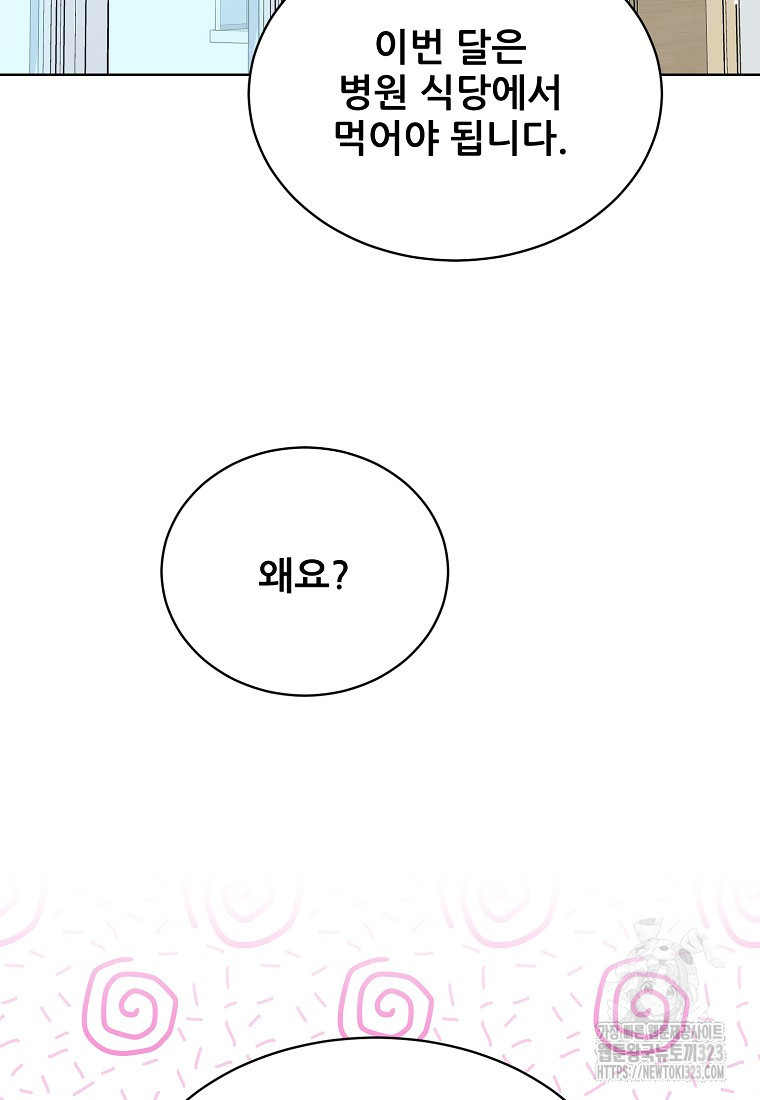 응급! 사랑으로 치료하는 방법 34화 9