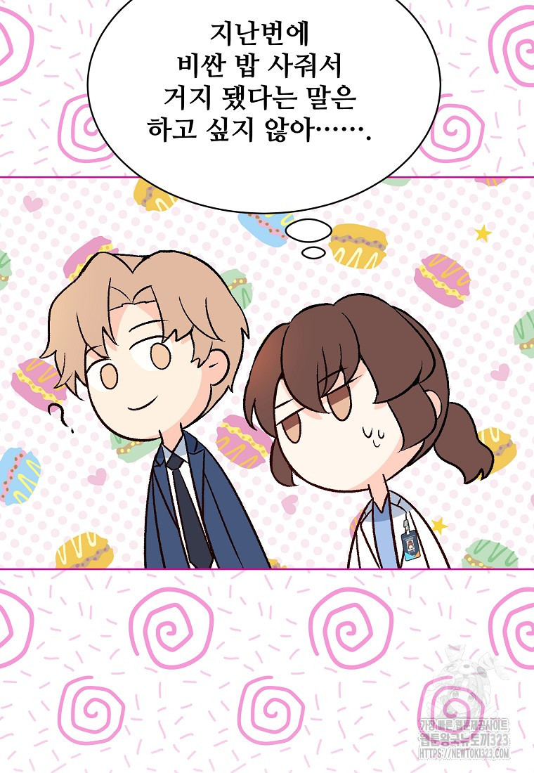 응급! 사랑으로 치료하는 방법 34화 10