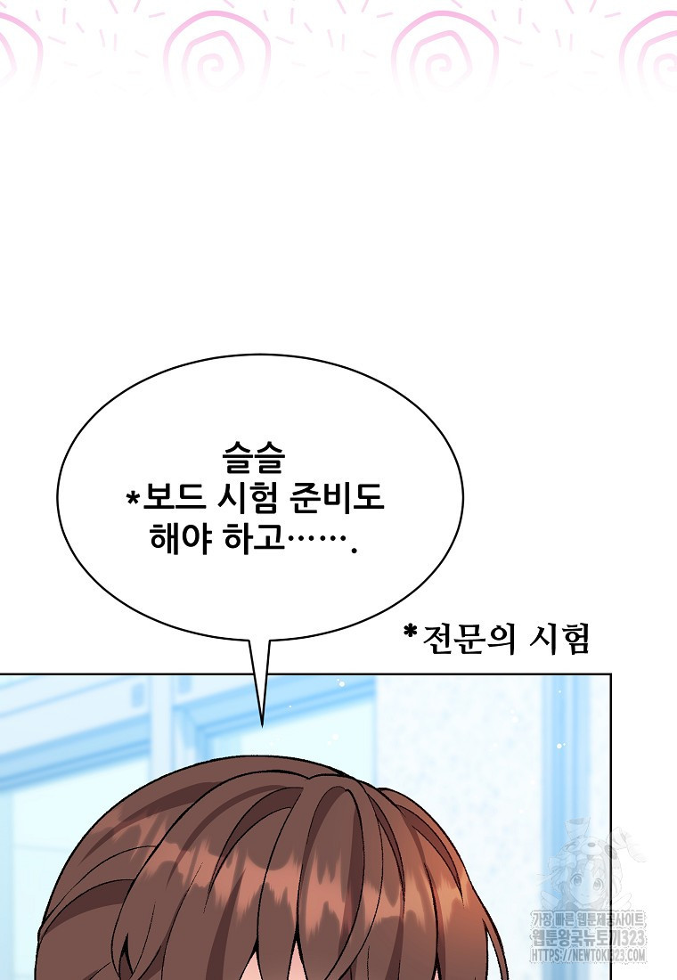 응급! 사랑으로 치료하는 방법 34화 11