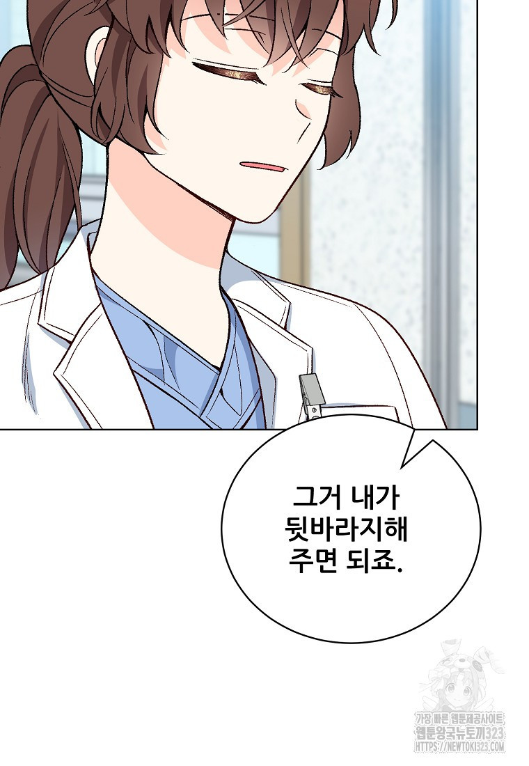응급! 사랑으로 치료하는 방법 34화 12